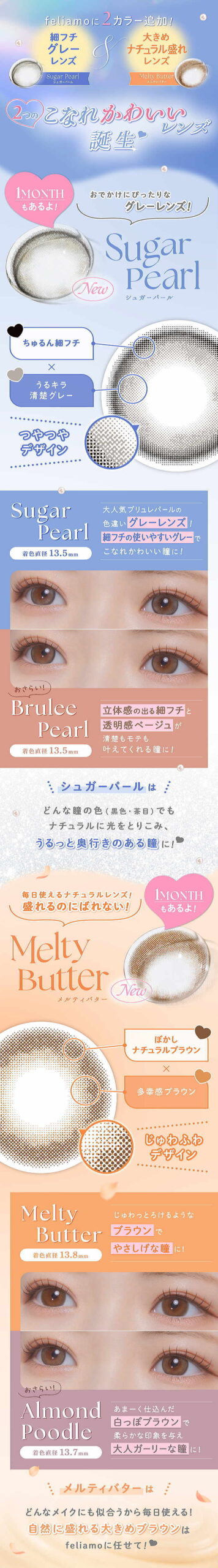 フェリアモの新色