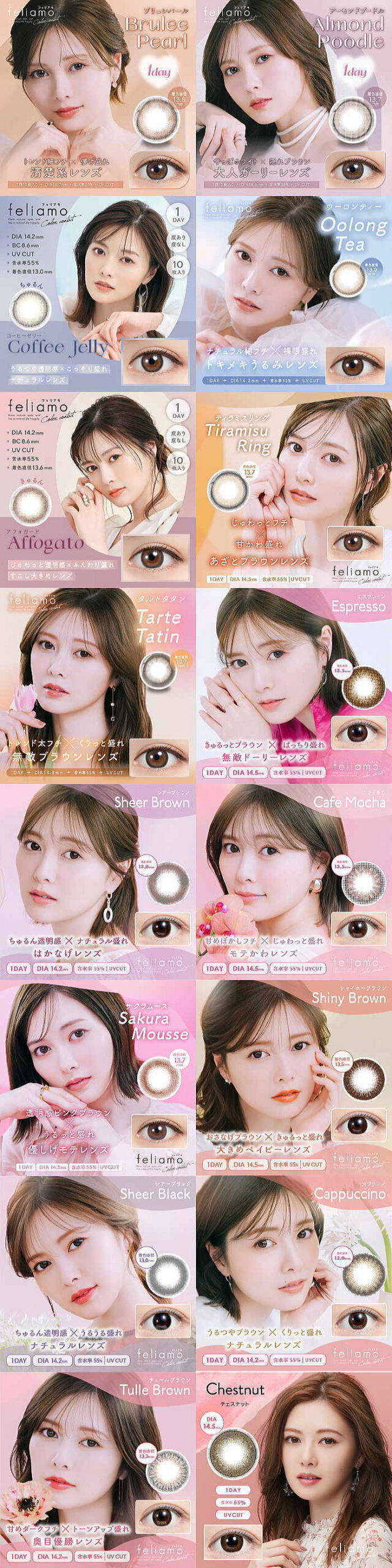 フェリアモ既存色