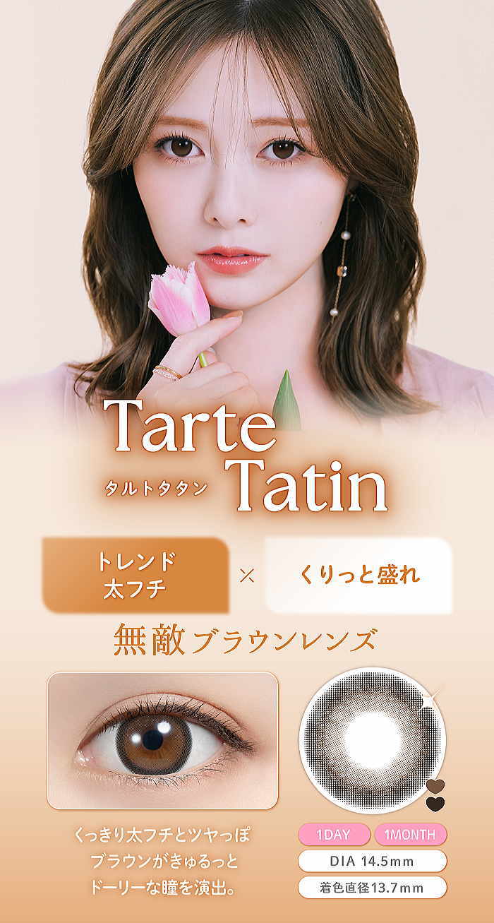 タルトタタン
