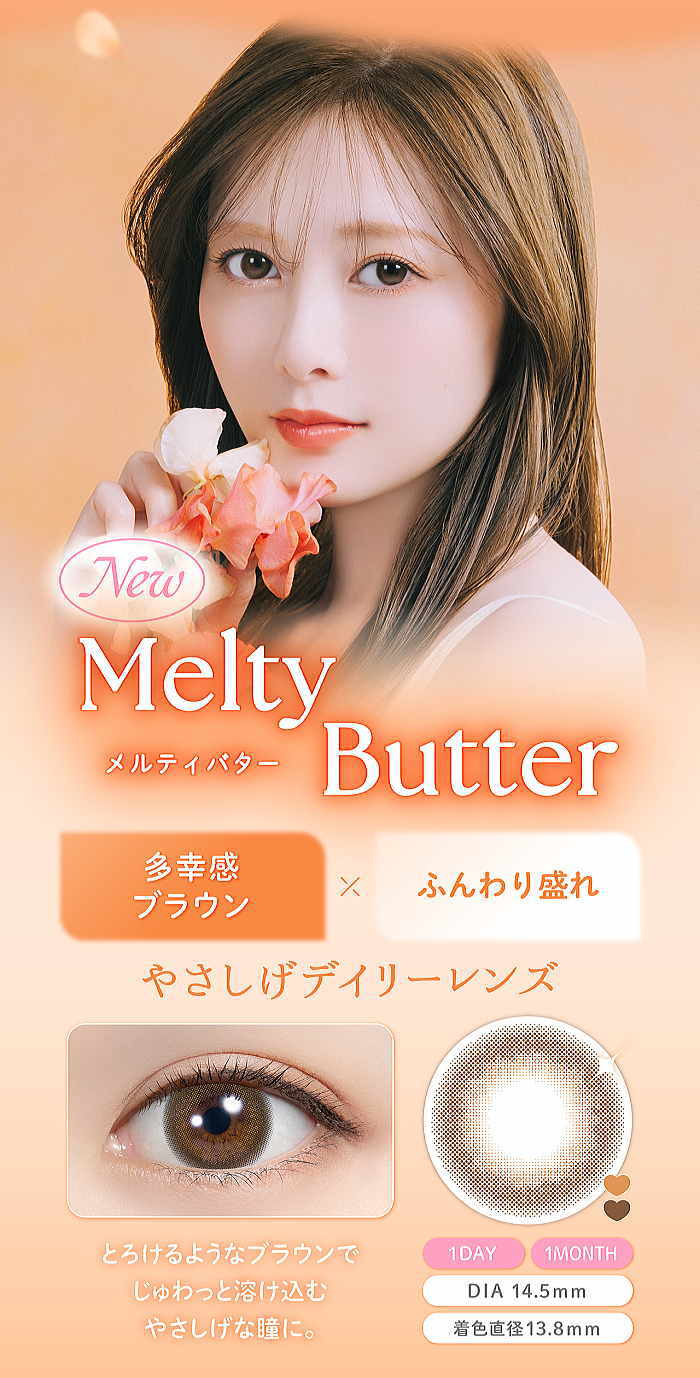 メルティバター