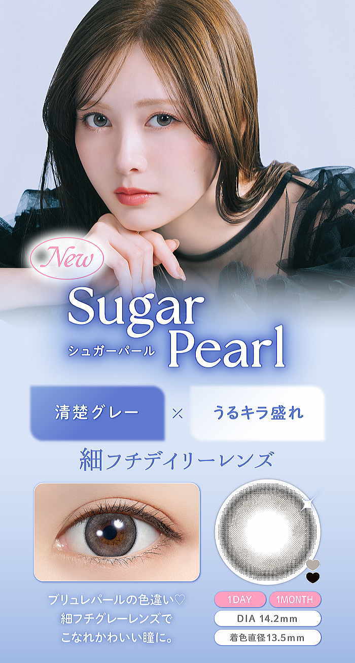 シュガーパール