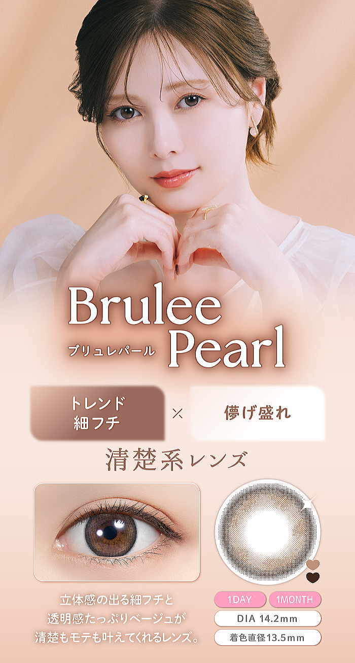 ブリュレパール