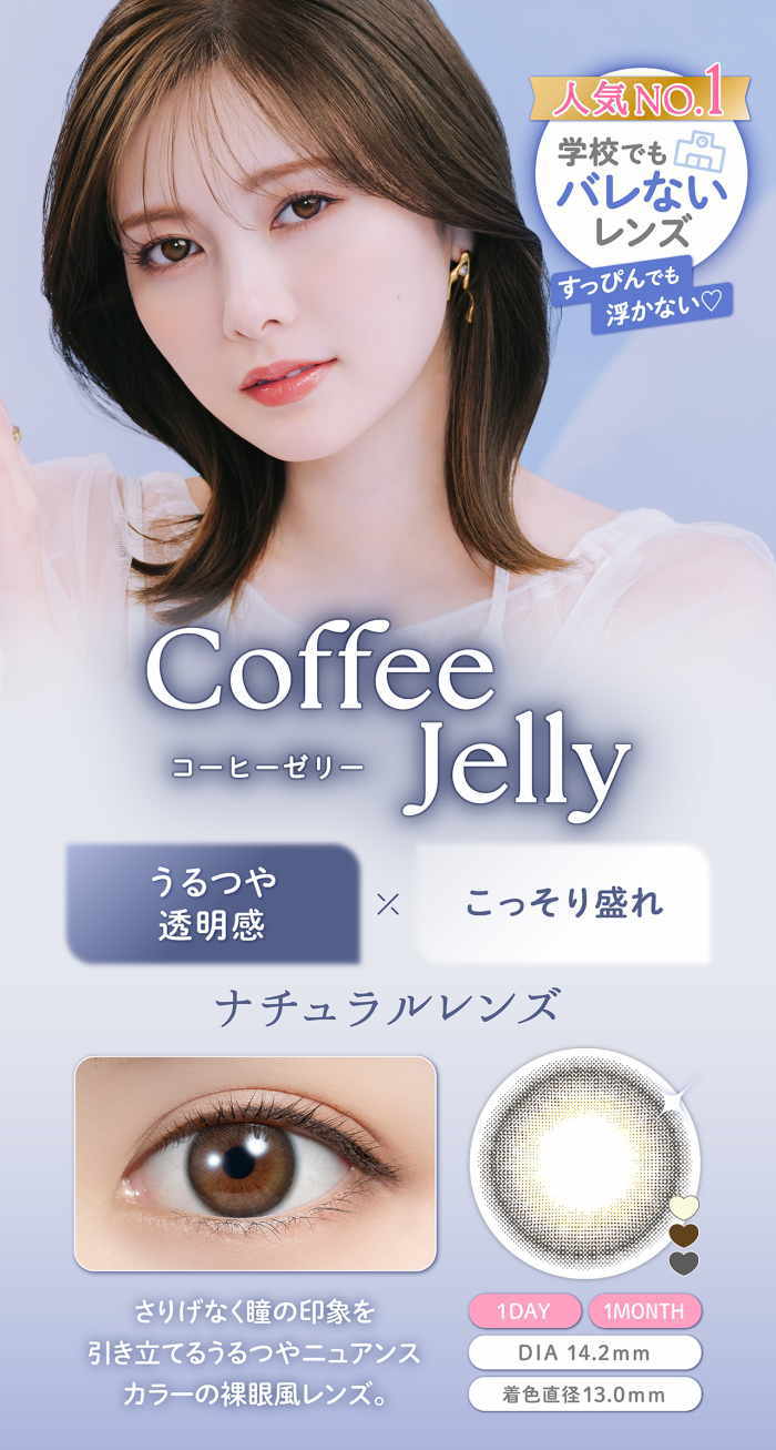 コーヒーゼリー