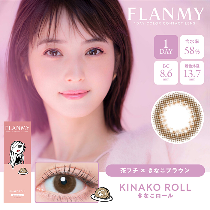 きなこロール