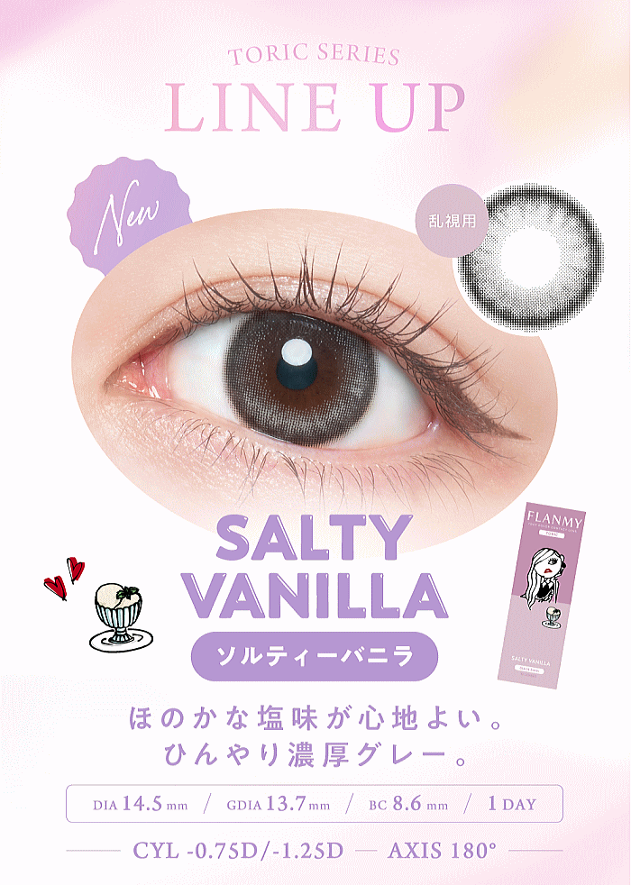 ソルティーバニラ