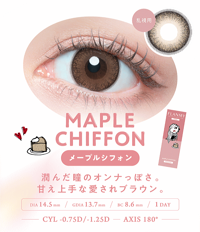 メープルシフォン