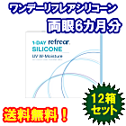 ワンデーリフレアシリコーンUV Wモイスチャー12箱セット