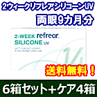 2ウィークリフレアシリコーンUV 6箱セット+レニューフレッシュ355ml 4箱セット