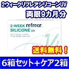 2ウィークリフレアシリコーンUV 6箱セット+レニューフレッシュ355ml 2本セット