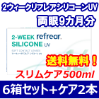 2ウィークリフレアシリコーンUV 6箱セット+スリムケア500ml 2本セット