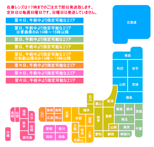 配送エリアと時間