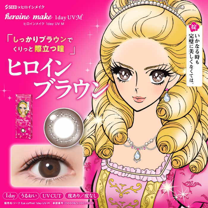 ヒロインブラウン