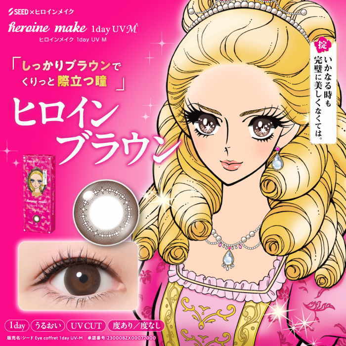 ヒロインブラウン