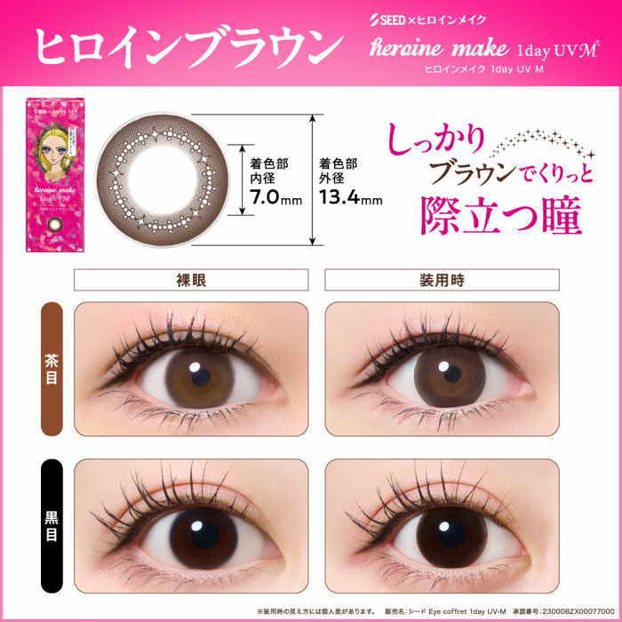 ヒロインブラウン