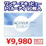 ワンデーアキュビュートゥルーアイ90枚入