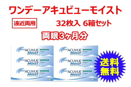 ワンデーアキュビューモイストマルチフォーカル6箱セット