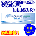 ワンデーアキュビューモイストマルチフォーカル6箱セット