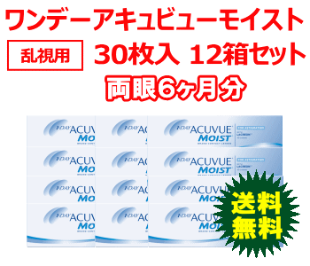 ワンデーアキュビューモイスト乱視用 12箱セット コンタクトレンズ通販アレッズコンタクト