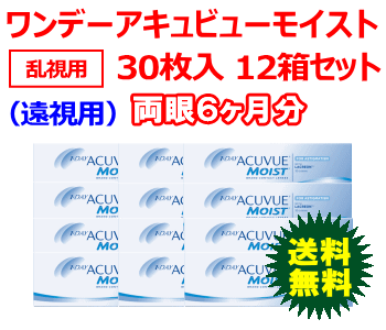 ワンデーアキュビューモイスト乱視用 （遠視用）12箱セット