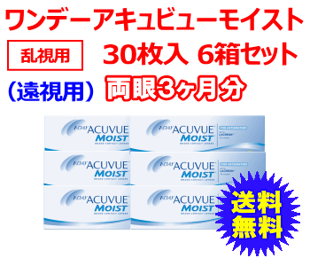 ワンデーアキュビューモイスト乱視用 （遠視用）6箱セット