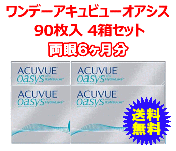 ワンデーアキュビューオアシス90枚入4箱セット