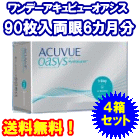 ワンデーアキュビューオアシス90枚入4箱セット