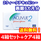 2ウィークアキュビュー4箱セット+レニューフレッシュ355ml 4箱セット