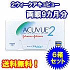 ２ウィークアキュビュー　６箱セット