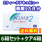 2ウィークアキュビュー6箱セット+レニューフレッシュ355ml 4箱セット