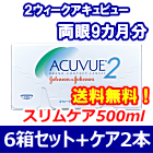 2ウィークアキュビュー6箱セット+スリムケア500ml 2箱セット