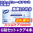 アキュビューオアシス乱視用 6箱セット+スリムケア500ml 4箱セット