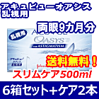 アキュビューオアシス乱視用 6箱セット+スリムケア500ml 2箱セット