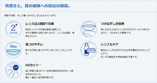 アキュビューオアシス乱視用のその他の特徴