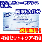 アキュビューオアシス乱視用 4箱セット+レニューフレッシュ355ml 4箱セット