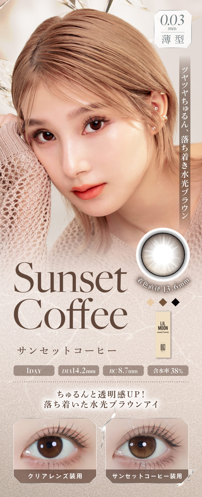 サンセットコーヒー