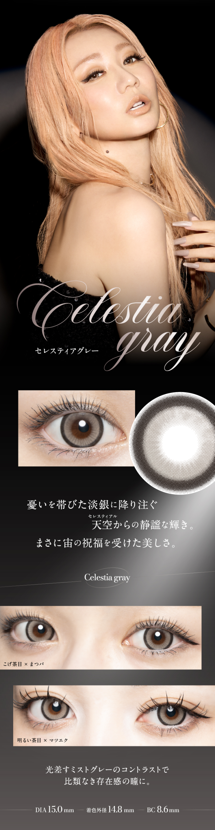 セレスティアグレー