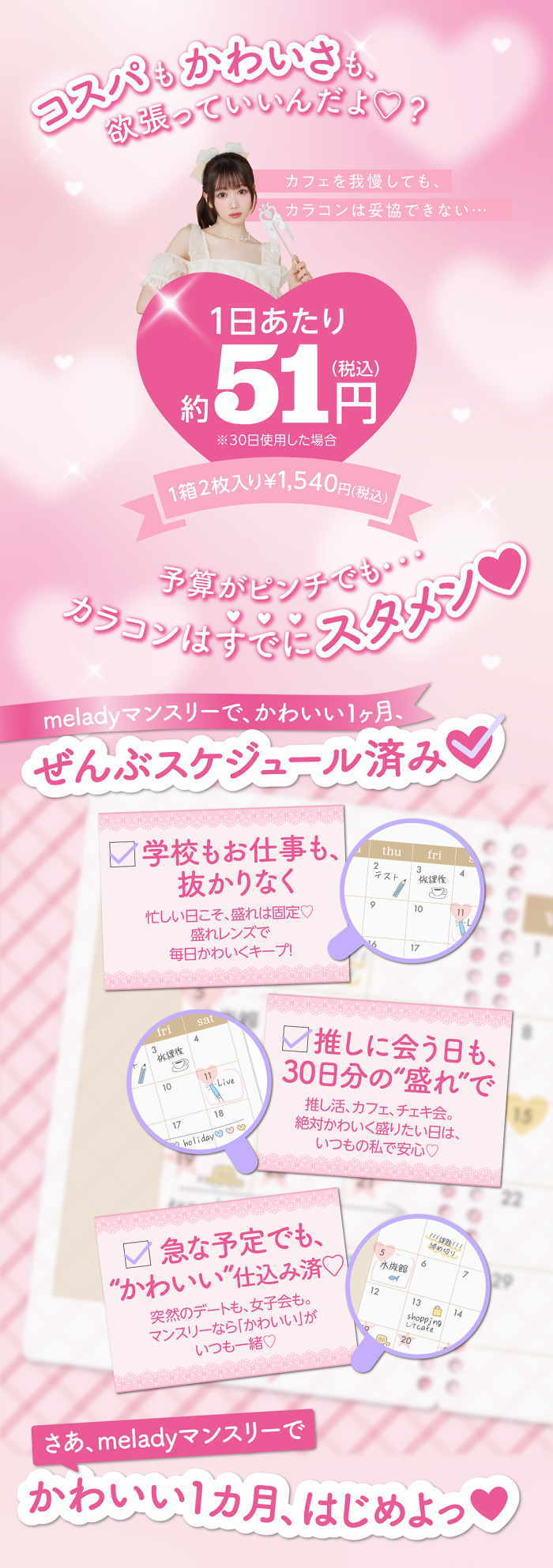 ミレディーマンスリーのコスパ