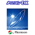 メニコンEX