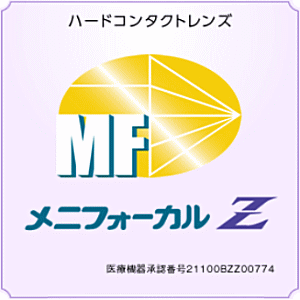 メニフォーカルZ