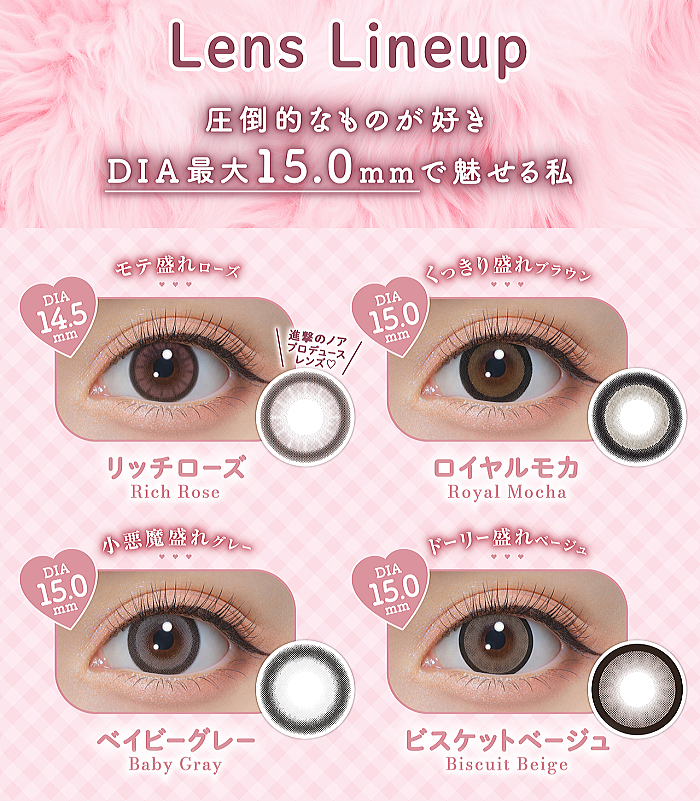 ミシュー(michou)のラインナップ