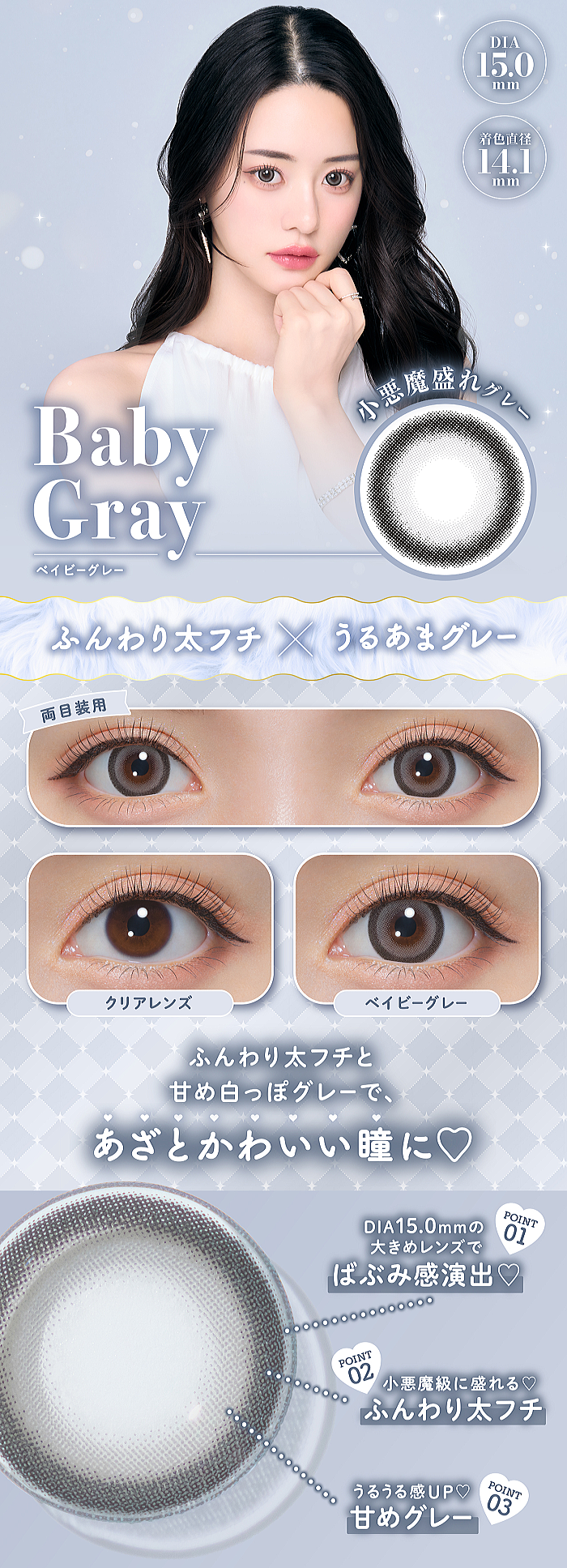 ベイビーグレー