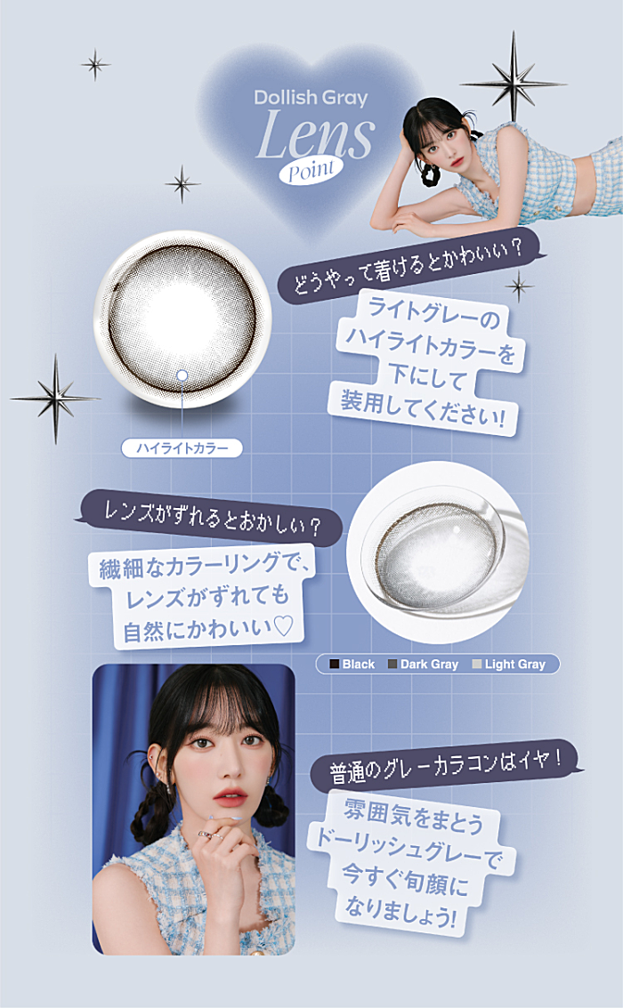 ドーリッシュグレーの特徴