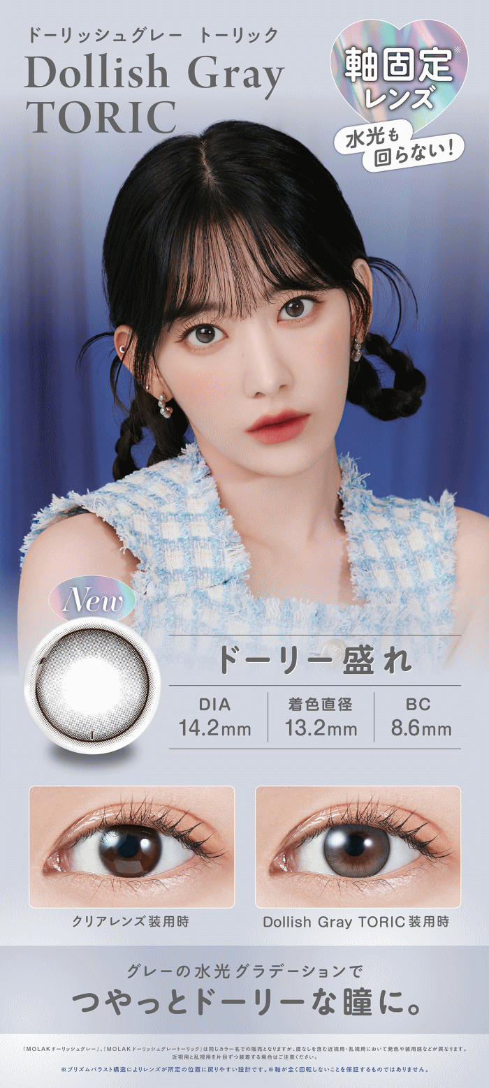 ドーリッシュグレー