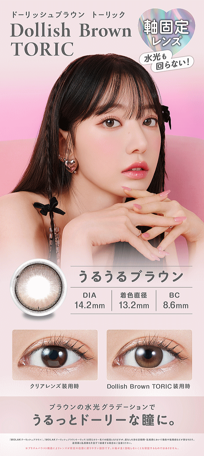 ドーリッシュブラウン