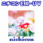 ニチコンEX-UV