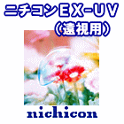 ニチコンEX-UV遠視用
