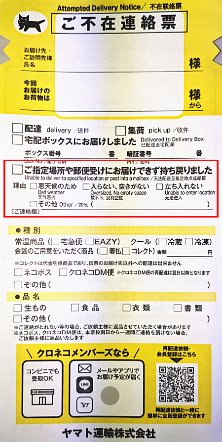 置き配持ち戻り