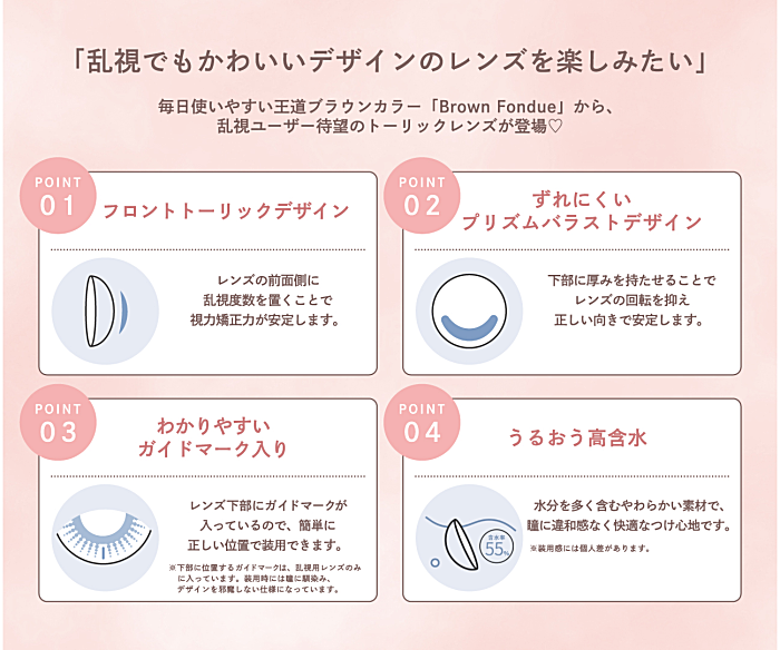 ミムコトーリック(mimuco TORIC)の特徴 