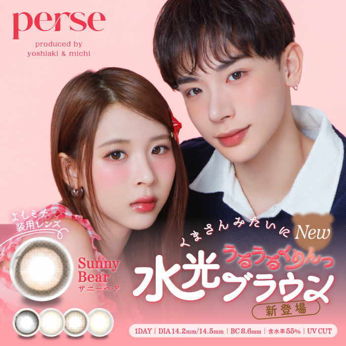 パース (PERSE)