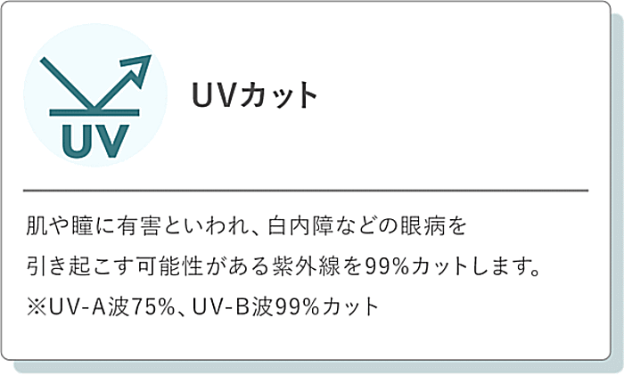 トパーズのUVカット